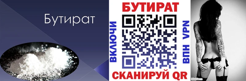 Бутират буратино  Злынка 