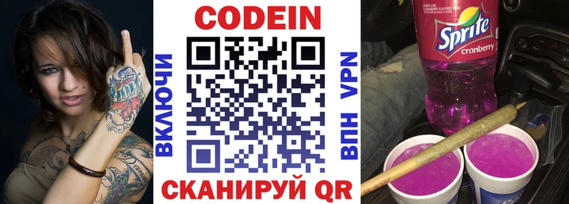 Кодеин напиток Lean (лин)  Злынка 